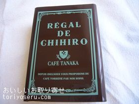 CAFE TANAKA　レガル・ド・チヒロのボワット・ショコラテ（缶）