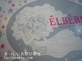 エルベラン缶2015