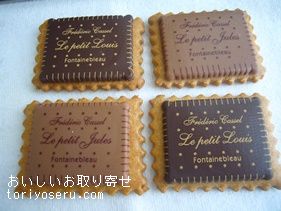 フレデリック・カッセルのボワット・ア・ビスキュイ