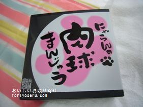 おいしいお取り寄せ あわや惣兵衛のにゃらん 肉球まんじゅうを食べた感想をリポートします