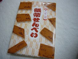 おいしいお取り寄せ 東京本石町名物 日本銀行土産に本物そっくり紙幣せんべいを食べた感想をリポートします