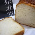 泉北堂の極食パン